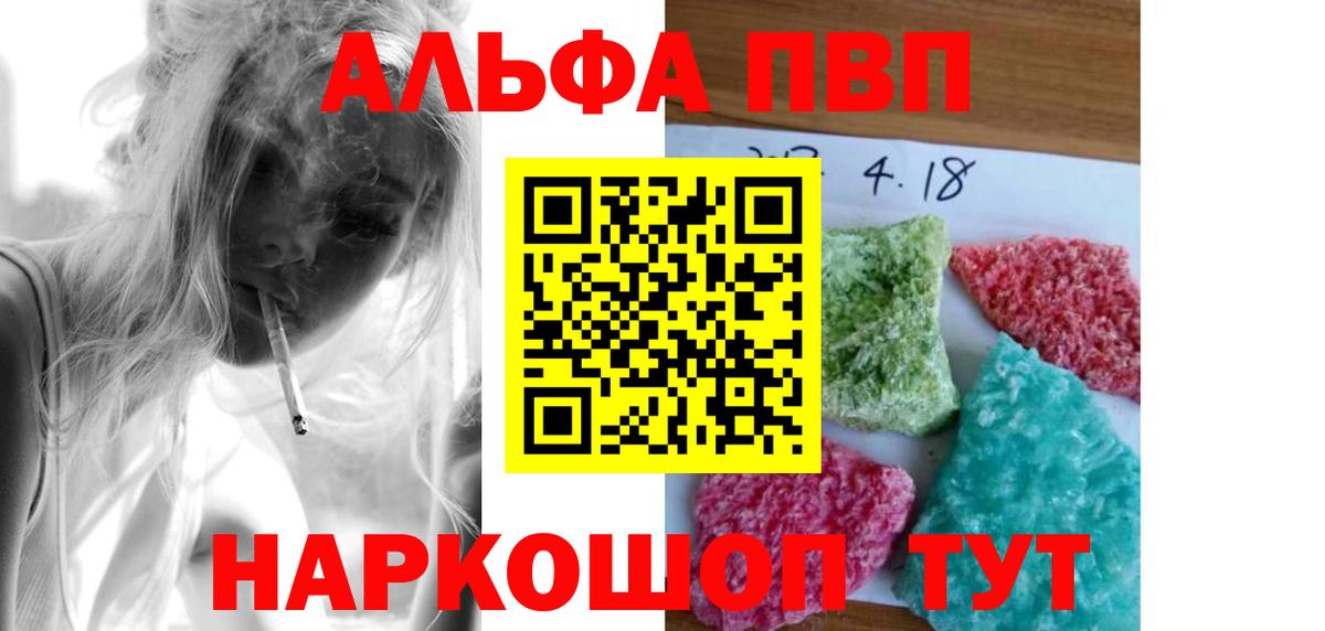 Alfa_PVP VHQ  Вход с VPN  A PVP Crystall  Балашиха 