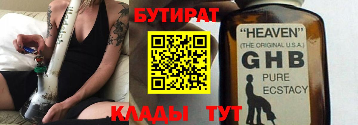 Бутират вода Балашиха