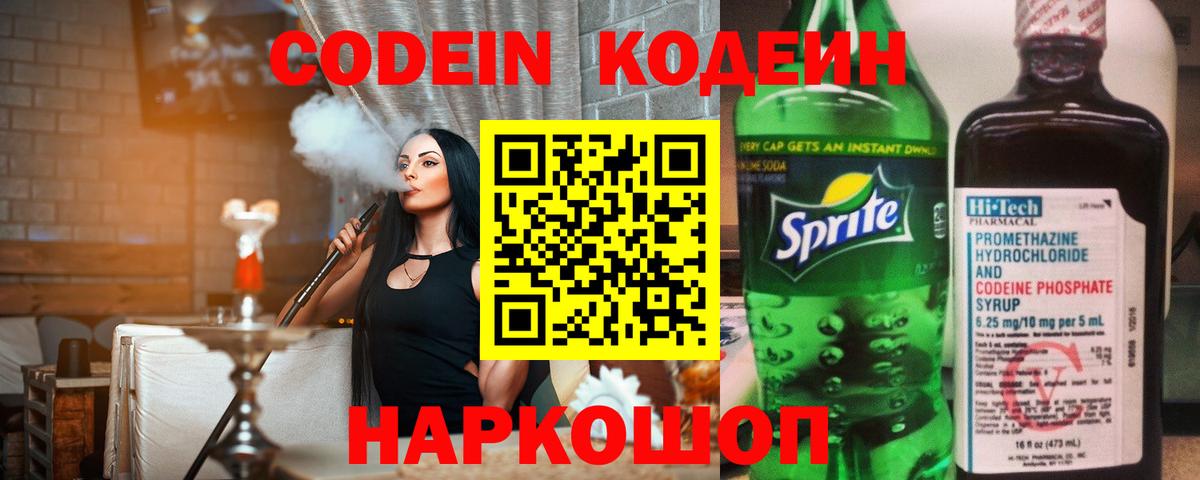 Кодеиновый сироп Lean Purple Drank Балашиха