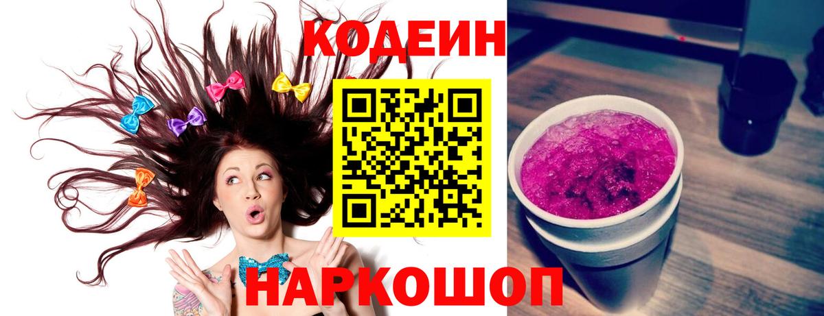 Кодеин напиток Lean (лин)  закладка  Балашиха  Вход с VPN 