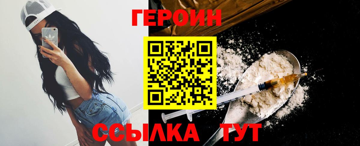 ГЕРОИН хмурый  Вход с VPN  Балашиха 