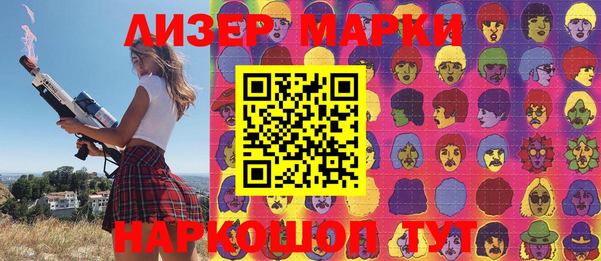 Наркотические марки 1500мкг Балашиха