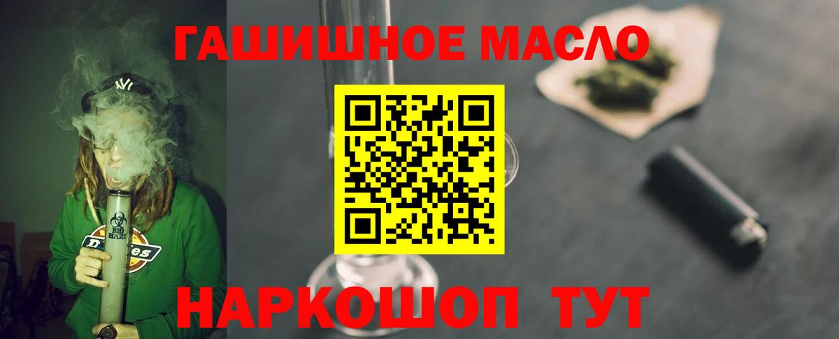 ТГК THC oil Балашиха